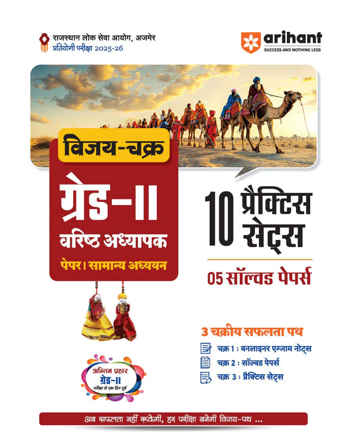 Combo of RPSC Grade - II Exam 2025 | Paper-I Samanya Adhyayan (General Studies) & Paper-II Samajik Vigyan (General Science) | Hindi Medium - Image 2
