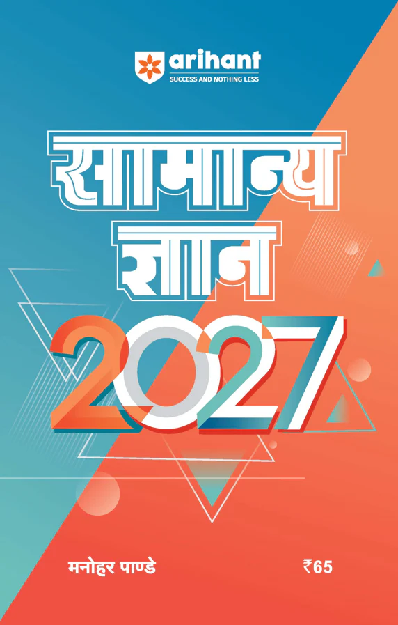 Combo of RRB Group-D (Level-1) Computer Based Test 2026 | 35 Practice Sets (30 Offline + 5 Online) & Study Guide | With Free General Knowledge 2027 | Hindi Medium - Image 4