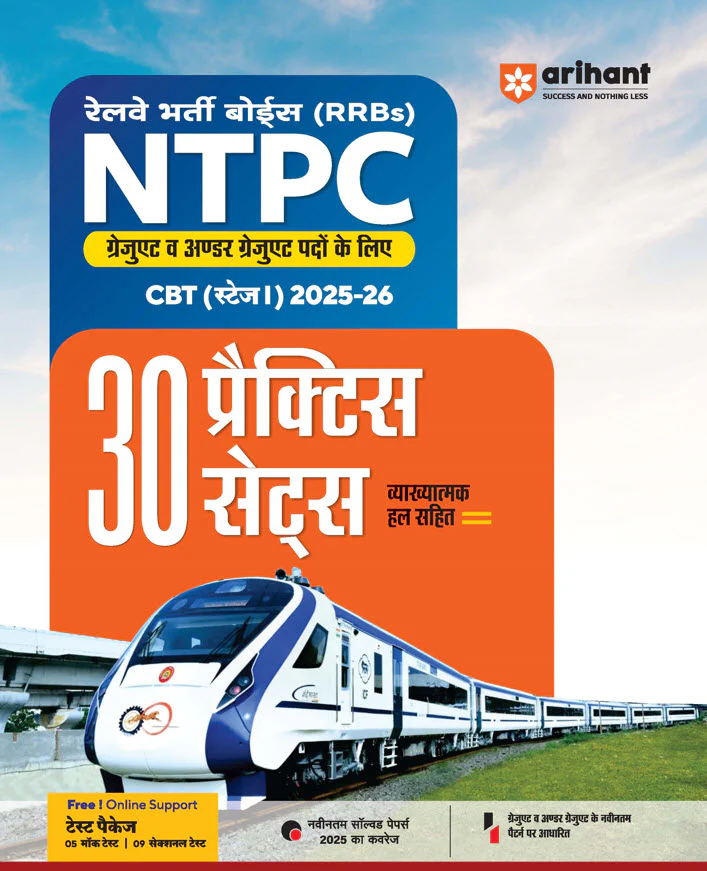 Combo of RRBs Junior Engineer CBT (Stage I) 2025-26 | Study Package & 30 Practice Sets & 30 Solved Papers | With free General Knowledge 2026 | Hindi Medium - Image 3