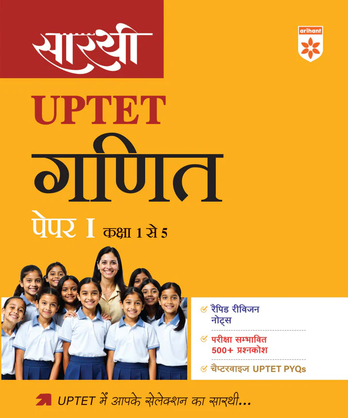 Combo of Sarthi UPTET Paper-1 Class (1-5) | Ganit & Paryavaran Adhyan | Hindi Medium - Image 2