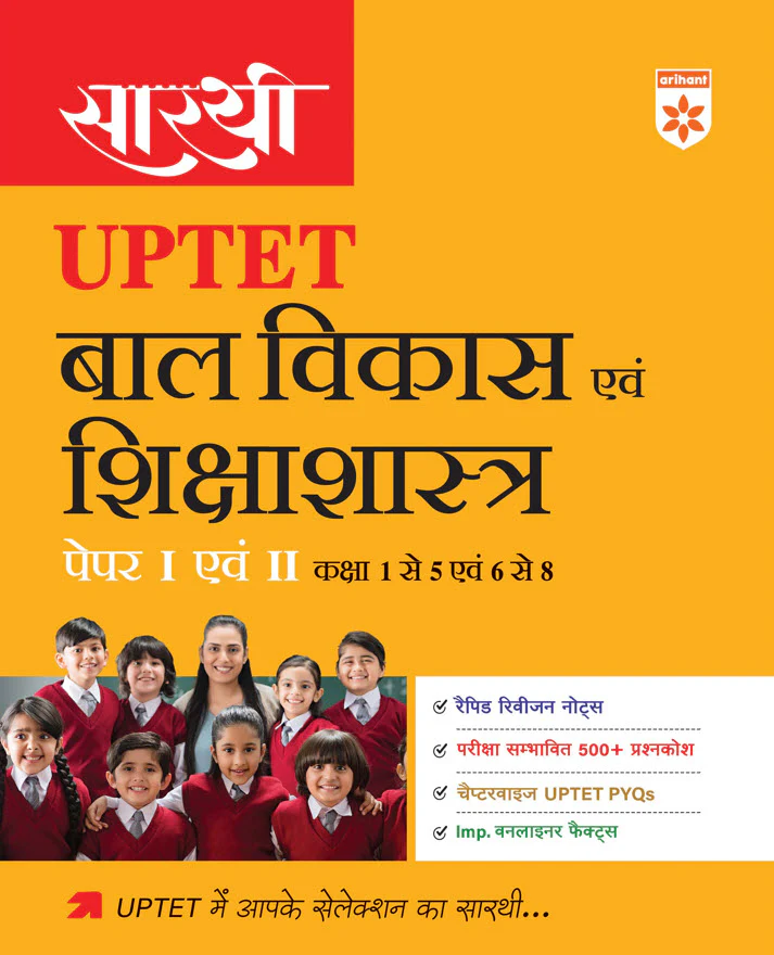 Combo of Sarthi UPTET Paper-1 & 2 Class (1-5 &N 6-8) | Vigyan evam Ganit , Samajik Adhyan, Hindi, English & Bal Vikas evam Sikshasatra | Hindi Medium - Image 6