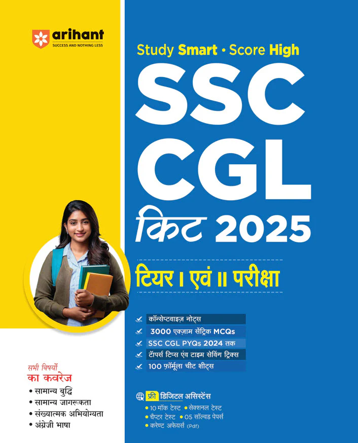 Combo of SSC CGL Exam 2025 | Study Guide + Practice Sets | With Free General Knowledge 2026 | Hindi Medium - Image 2