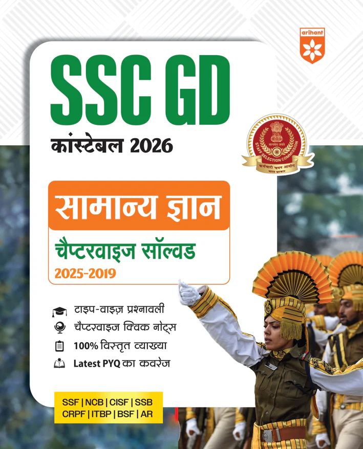 Combo of SSC GD 2026 Exam | 20 Mock Tests + 5 Solved Papers, Samanya Hindi, Ganit, Reasoning & Samanya Gyan | With Free General Knowledge 2026 | Hindi Medium - Image 4