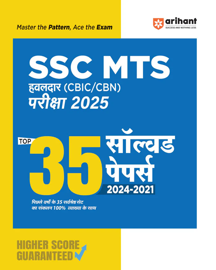 Combo of SSC MTS Hawaldar 2025 | study Guide + Solved Papers | With Free Samanya Gyan 2026 | Hindi Medium - Image 3