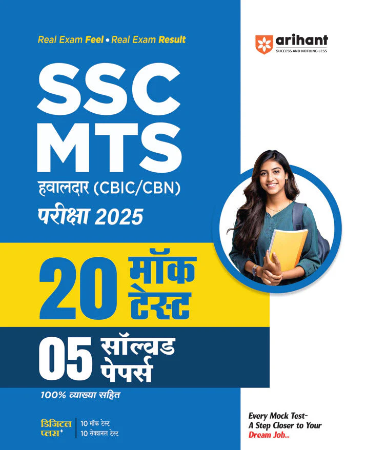 SSC MTS Hawaldar (CBIC & CBN) Exam 2025 | 20 Mock Test + 5 Solved Papers | Hindi Medium