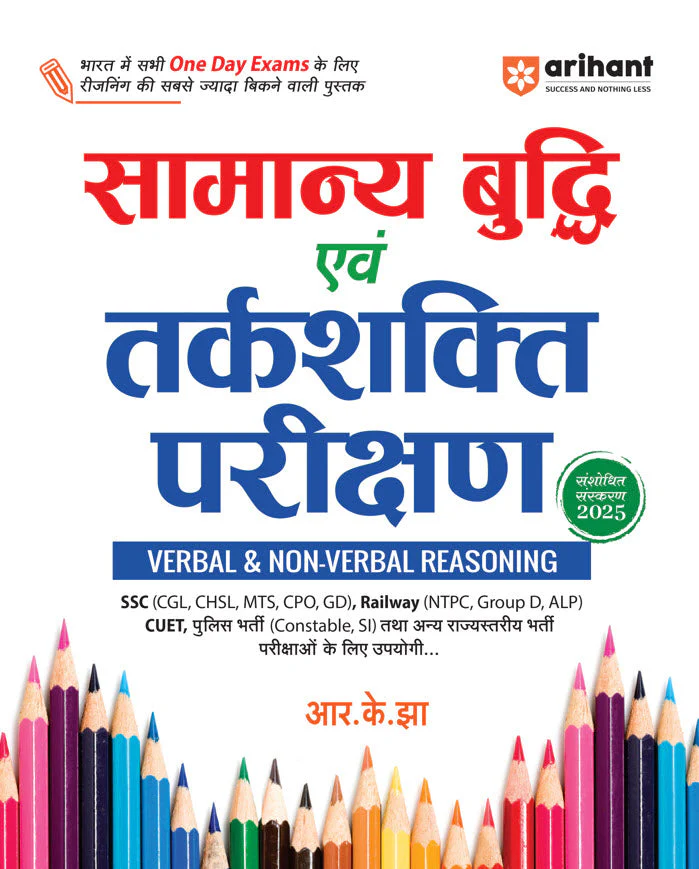 Combo of SSC Power Pack & CHSL 2025 | SSC Power Pack (English, Reasoning,Mathematics & General Studies) + SSC CHSL Study Guide & Practice Sets |  With free General Intelligence & Reasoning Test | Hindi Medium - Image 8