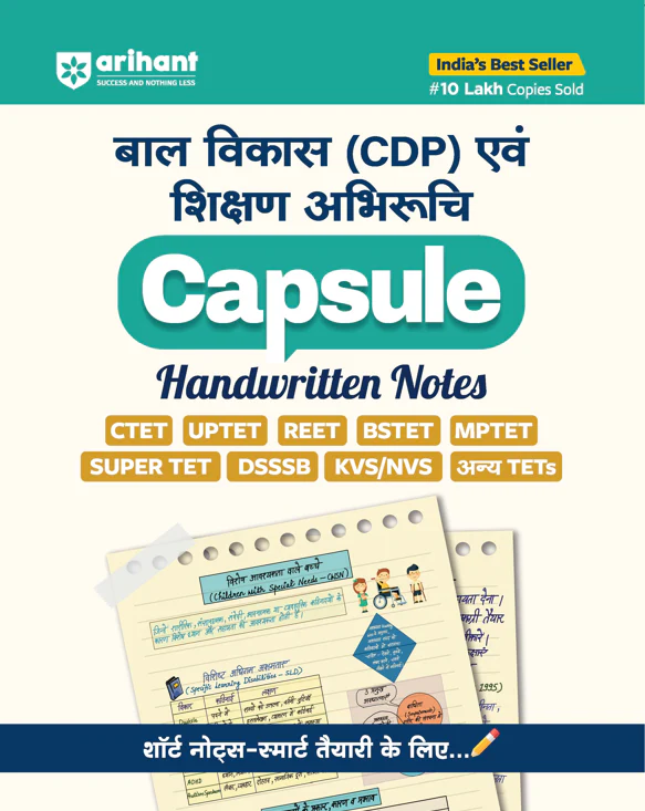 Combo of Success Master UPTET | Paper-II (Class VI-VIII) | Social Studies, 15 Practice Sets & 7 Solved Papers, & Paper-I (Class I-V) | Primary Shikshak, 15 Practice Sets & 8 Solved Papers | with Free Capsule Handwritten Notes | Hindi Medium - Image 6