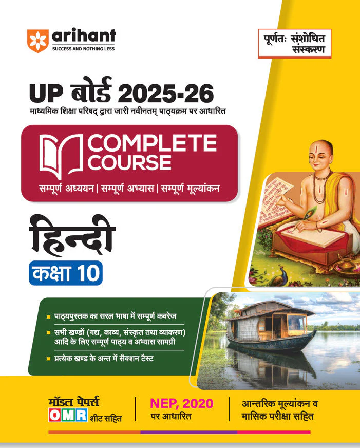 UP Board Complete Course Hindi Class 10 Exam 2025-26 | Model Papers with OMR Sheet Based on NEP 2020 | Completely Revied Edition
