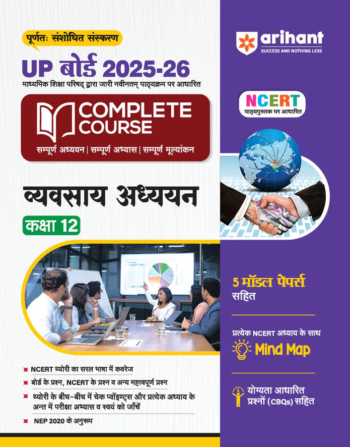 UP Board Complete Course Vyavsay Adhyayan (Business Studies) Class 12 Exam 2025-26| Including Mind Map, 5 Model Papers, CBQs | Complete Revised Edition  Based On NCERT | Hindi Medium