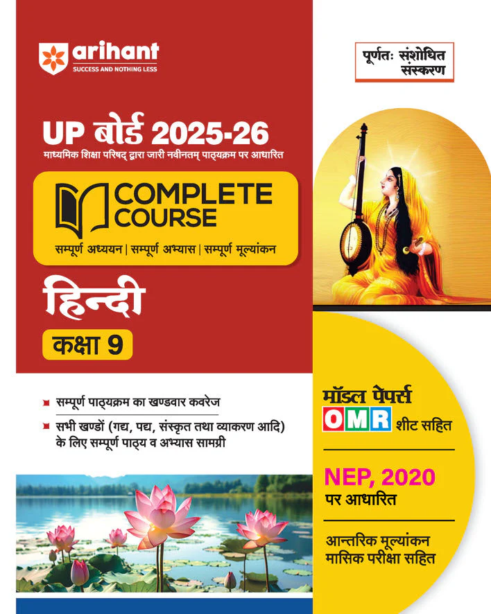 UP Board Complete Course Hindi Class 9 Exam 2025-26 | Including Model Papers with OMR Sheet, Based on NEP 2020 | Completely Revised Edition
