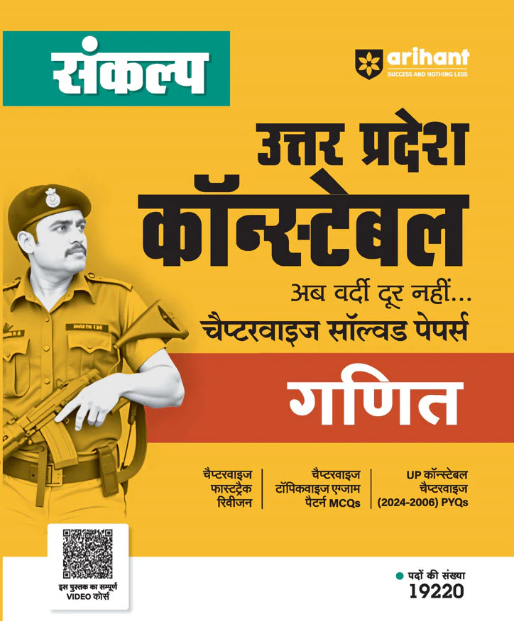 Combo of Sankalp UP Constable Chapterwise Solved Papers | General Hindi, Reasoning, General Knowledge &  Mathematics | with Free General Knowledge 2026 | Hindi Medium - Image 2