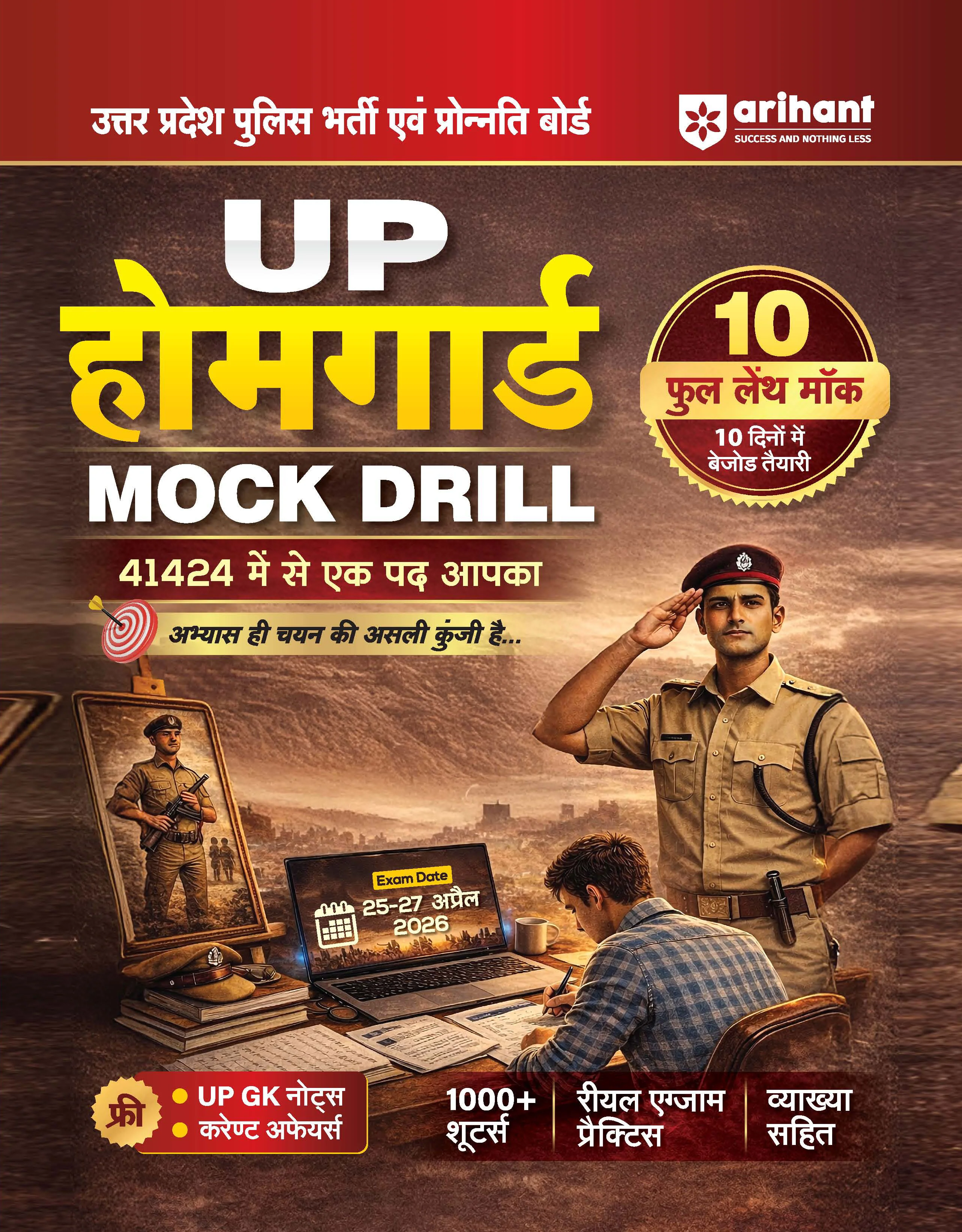 Combo of UP Home Gaurd Bharti Pariksha 2026 |  Study Notes & Practice Workbook & 10 Full-Length Mock Tests | Hindi Medium - Image 3