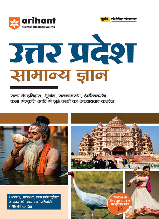 Uttar Pradesh Samanya Gyan (General Knowledge) | Useful for UPPCS, UPSSSC & Other Competitive Exam | Hindi Medium
