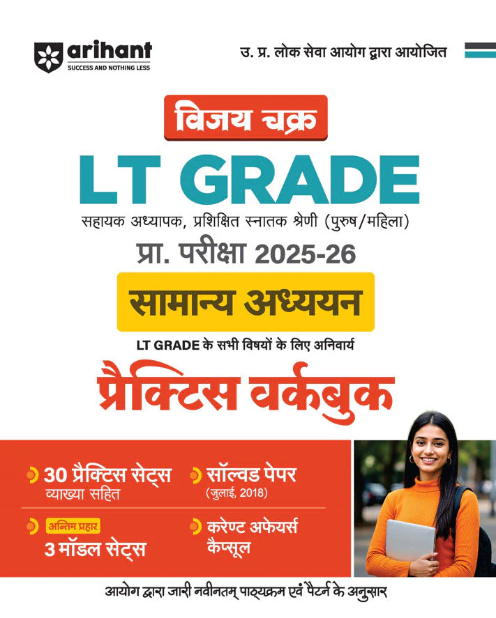 Combo of UP LT Grade Sahayak Adhyapak (TGT) Pre Exam 2025–26 | Paper-2 (Science) | Paper-I (General Studies) & General Studies (Capsule) | with Free General Knowledge 2026 | Hindi Medium - Image 4