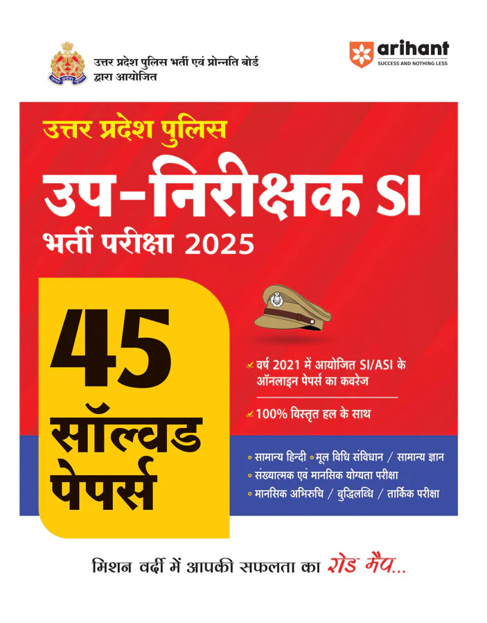 Combo of Up Police Sub-Inspector (SI) Exam 2025 | Study Guide, 45 Solved Papers & 15 Practice Sets & 5 Sectional Test | Hindi Medium - Image 3