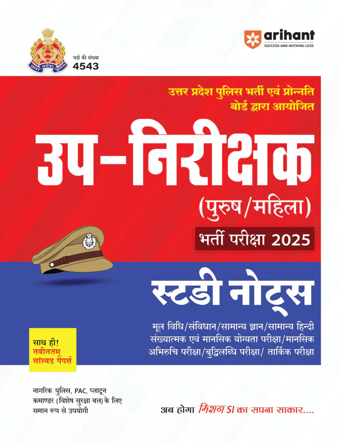 Combo of UP Police Sub-Inspector (SI) Exam 2025 | Study Guide & 15 Practice Sets & 5 Sectional Test & Mool Vidhi, Samvidhan, Samanya Gyan Capsule Handwritten Notes | Hindi Medium - Image 2