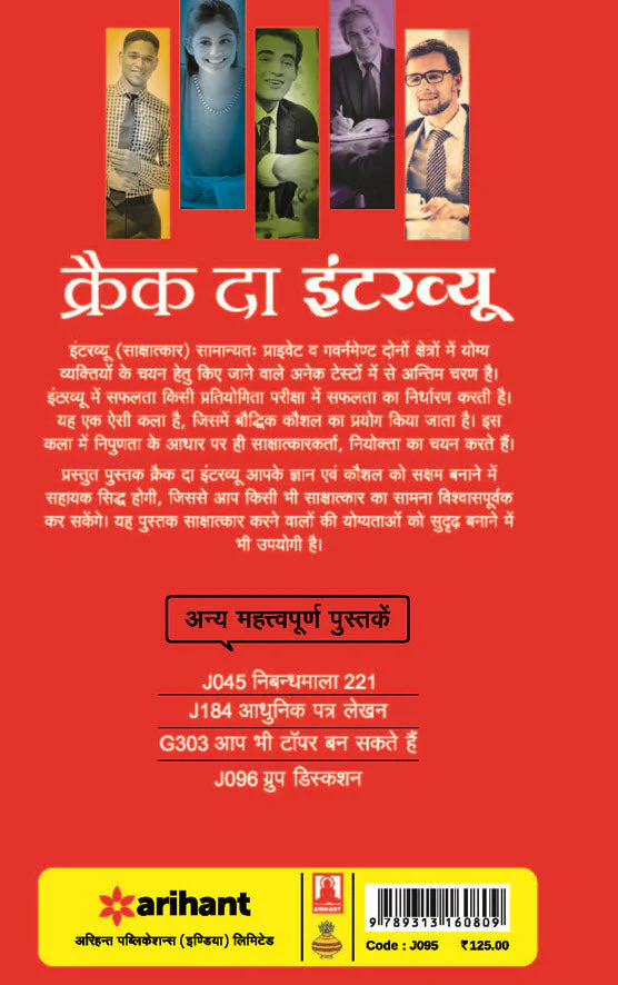 Crack The Interview | Hindi Medium - Image 2