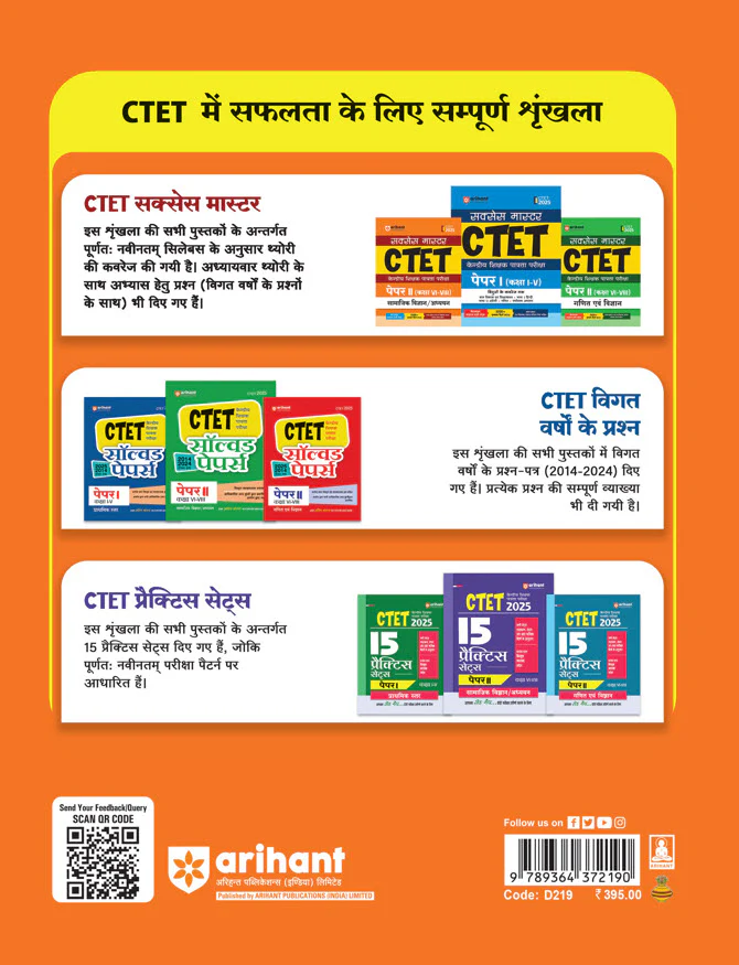 CTET & TETs 2025 Scorer Notes Social Science & Pedagogy (Class VI - VIII) | Hindi Medium - Image 2
