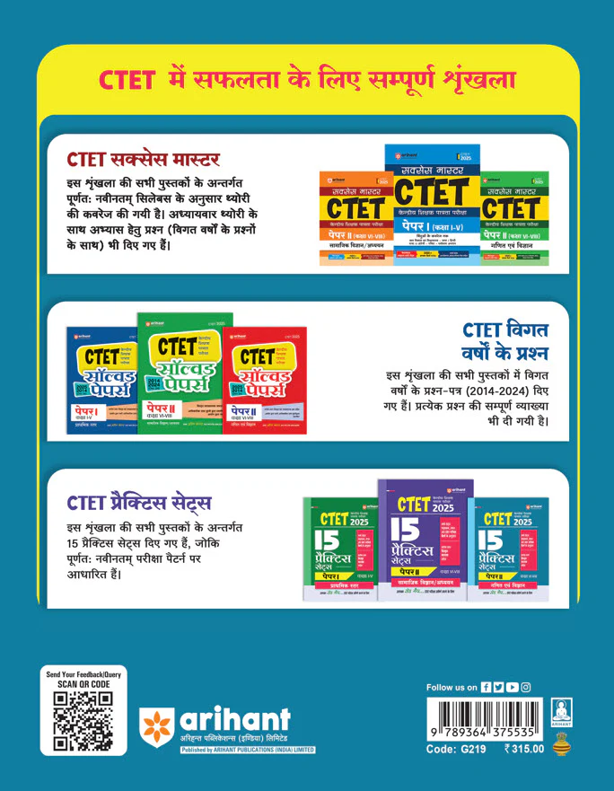 CTET 2025 Social Science/Studies - Class VI - VIII  (Paper-2)  Road Map - 15 Practice Sets | Hindi Medium - Image 2