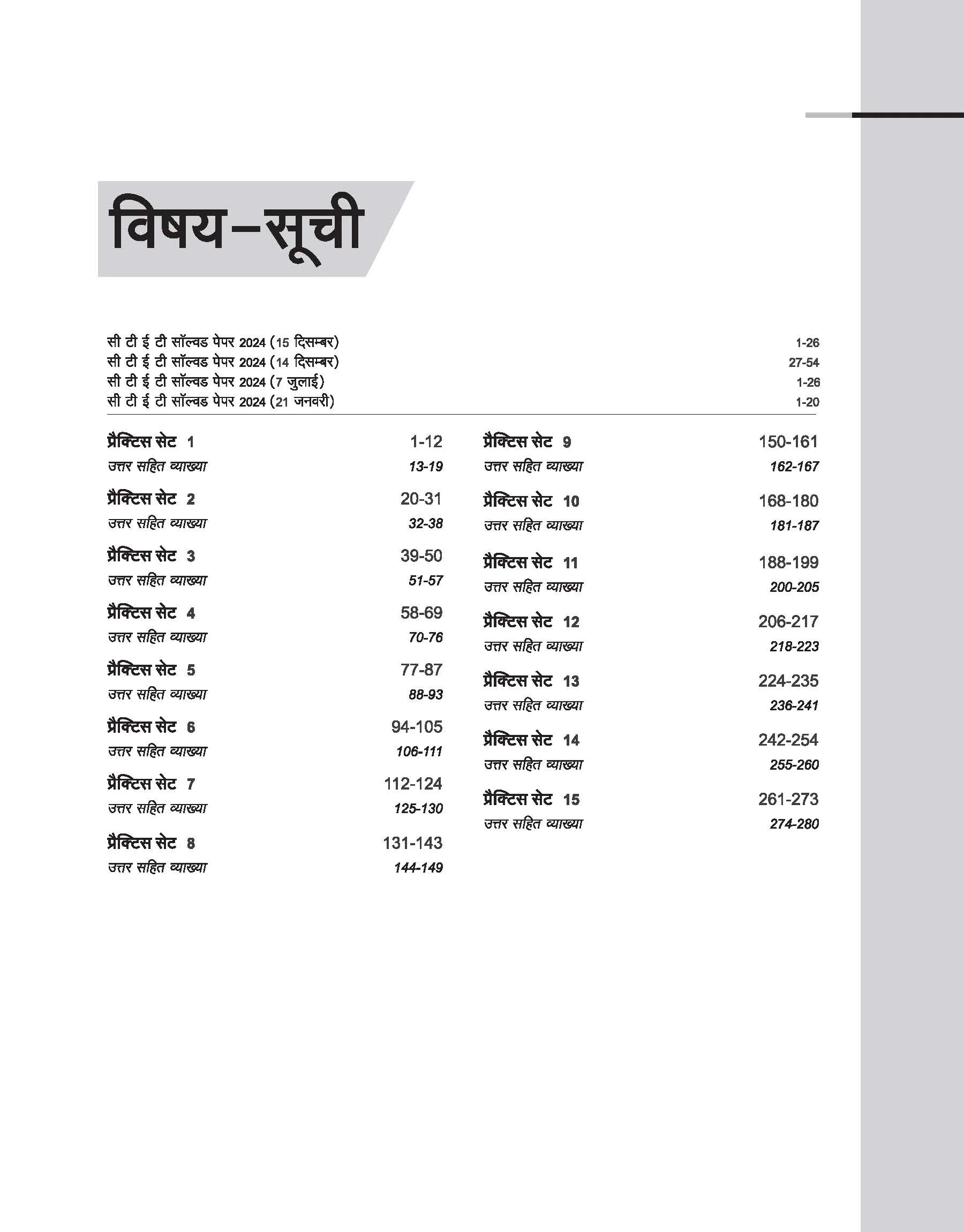 CTET 2025 Social Science/Studies - Class VI - VIII  (Paper-2)  Road Map - 15 Practice Sets | Hindi Medium - Image 3