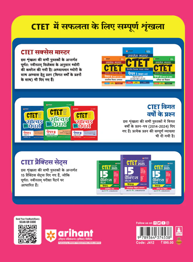 CTET & TETS 2025 - Class I-V -  (Paper - 1) | Solved Papers 2024-2014 | Hindi Medium - Image 2