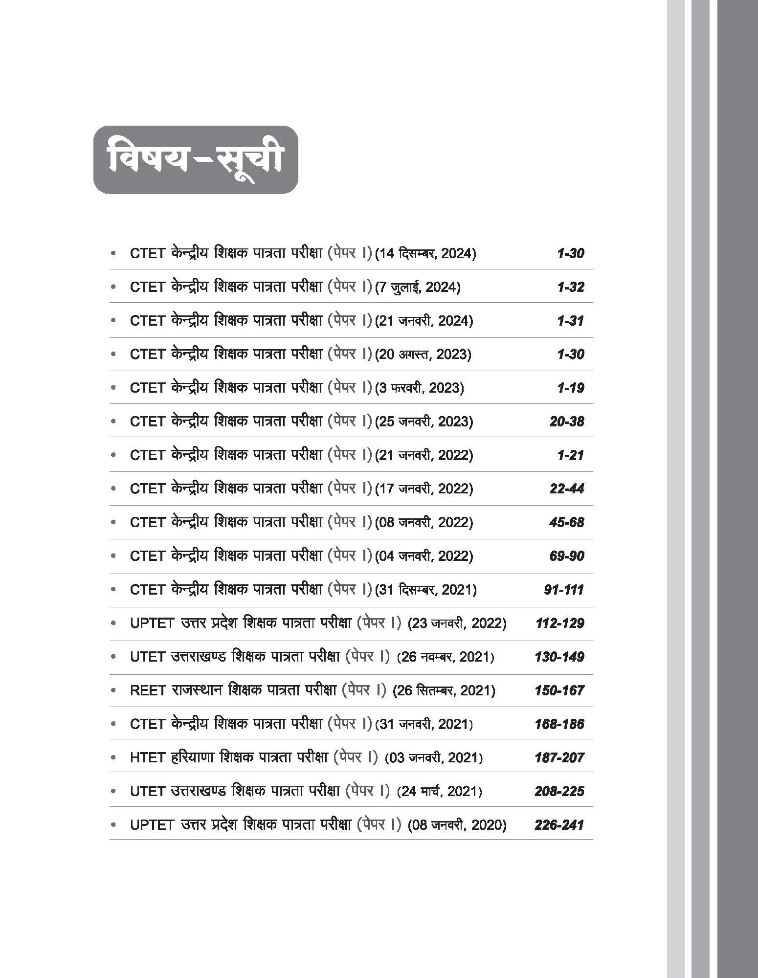 CTET & TETS 2025 - Class I-V -  (Paper - 1) | Solved Papers 2024-2014 | Hindi Medium - Image 3