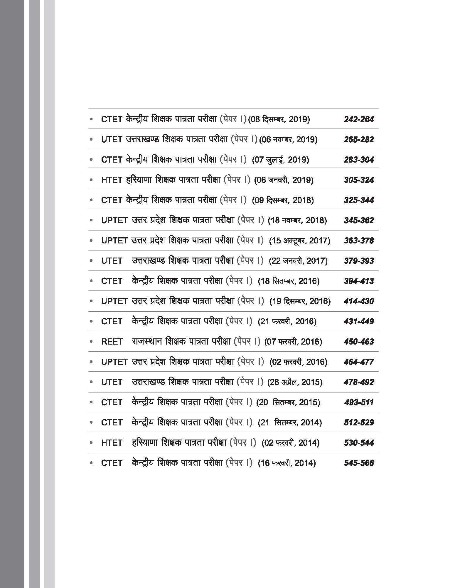 CTET & TETS 2025 - Class I-V -  (Paper - 1) | Solved Papers 2024-2014 | Hindi Medium - Image 4