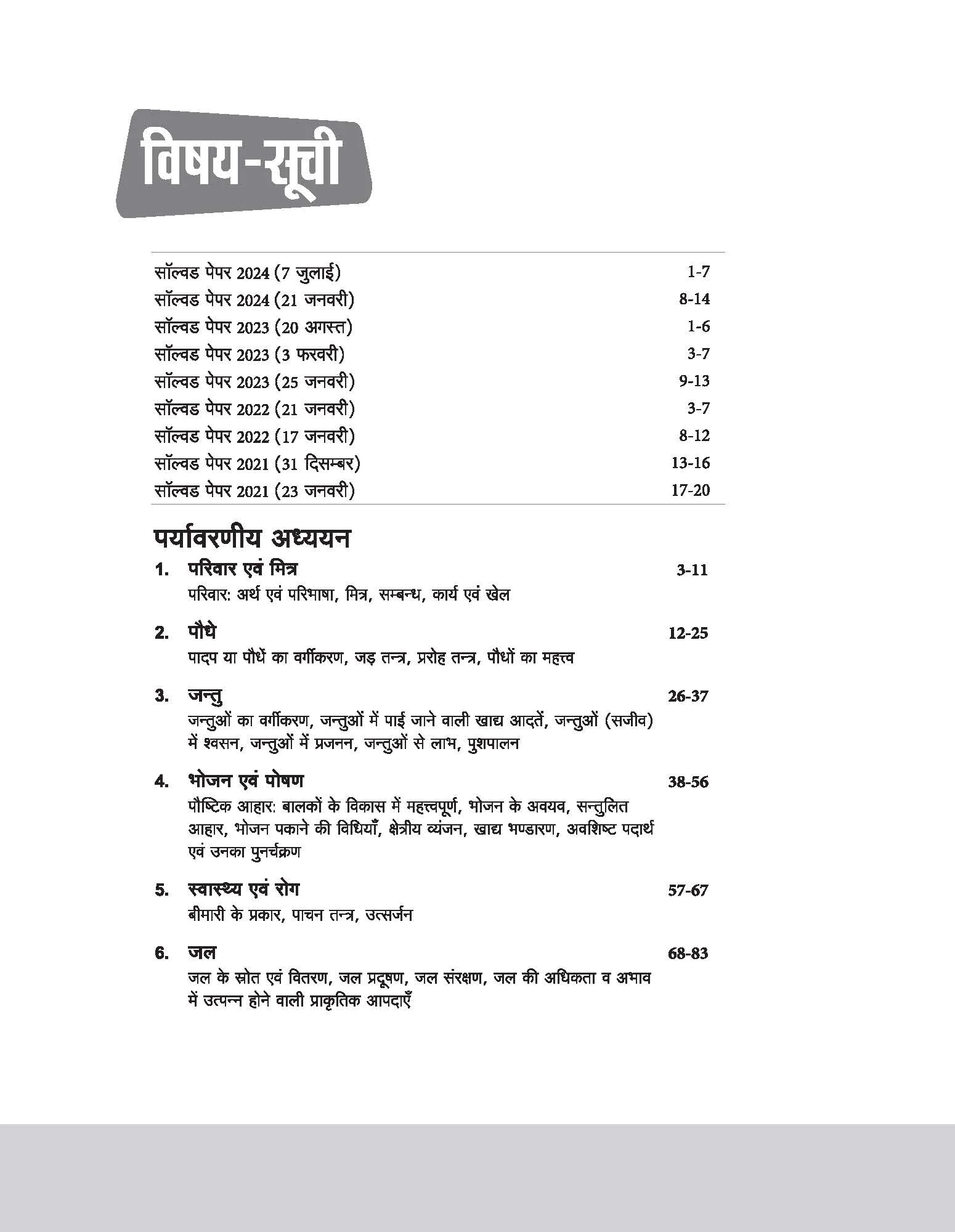 CTET & TETs  Scorer Notes 2025 Environmental Studies & Pedagogy  (Class I -V) | Hindi Medium - Image 3