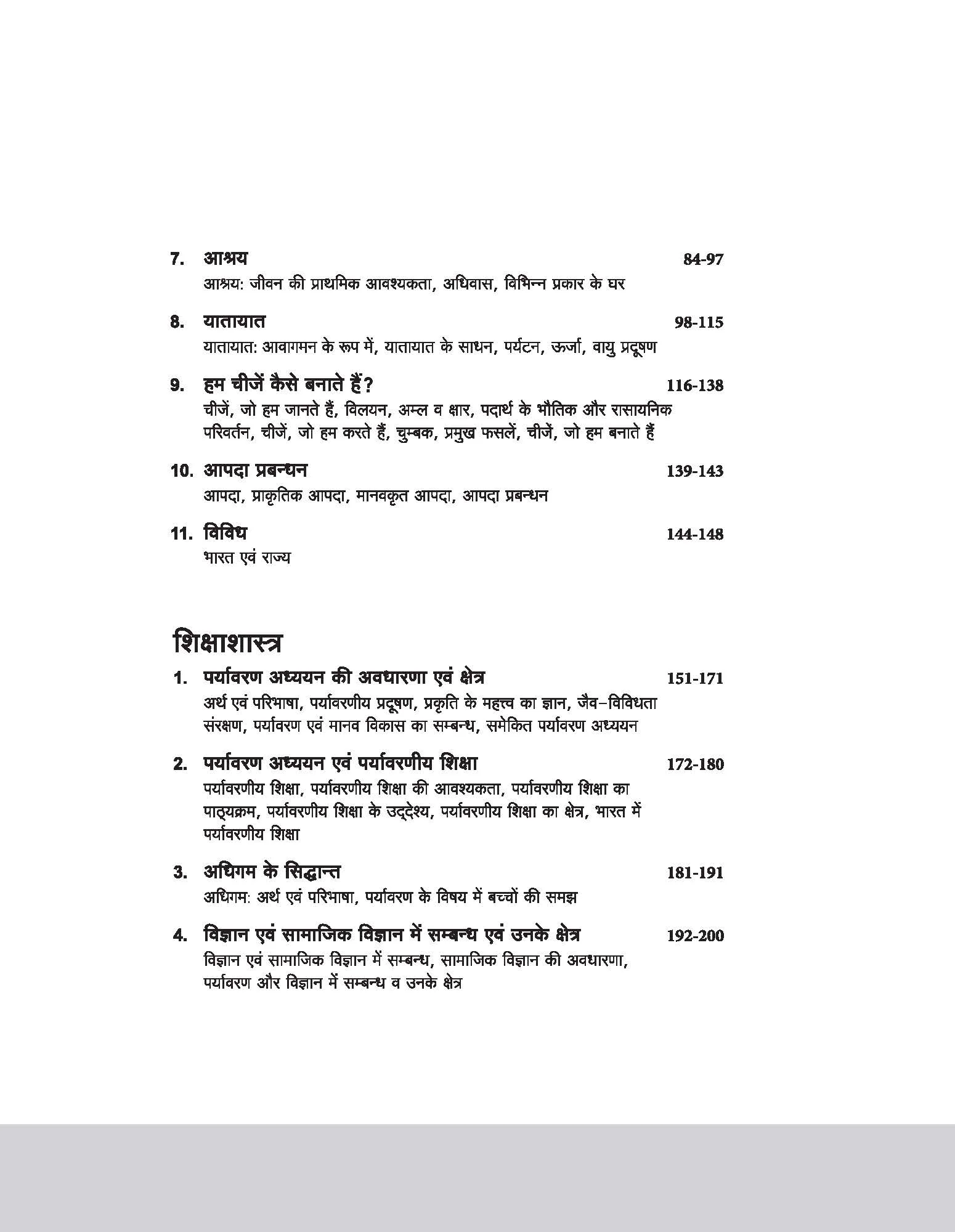 CTET & TETs  Scorer Notes 2025 Environmental Studies & Pedagogy  (Class I -V) | Hindi Medium - Image 4