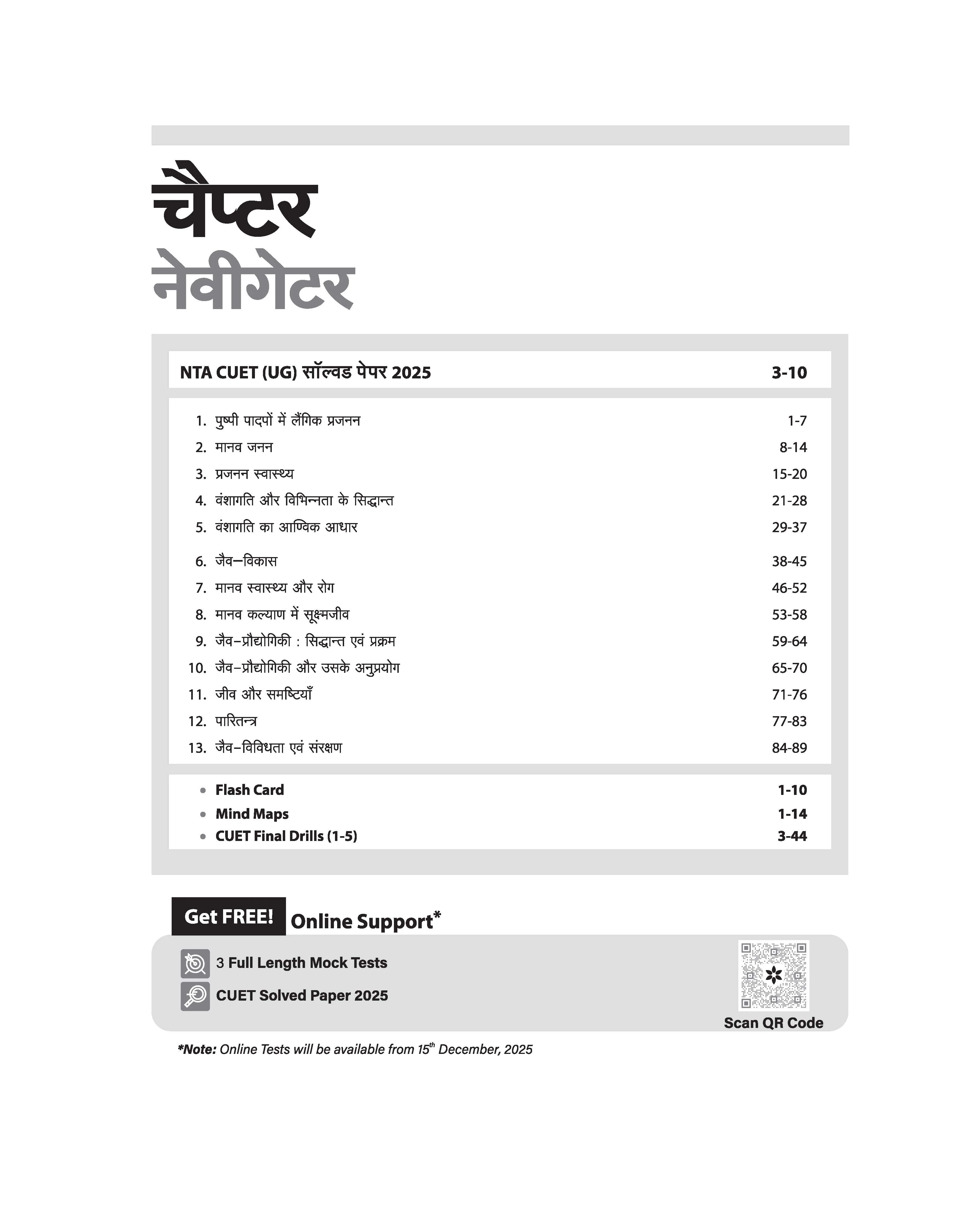 CUET UG 2026 Biology (Jeev Vigyan) | Chapterwise Notes & Question Bank | Based on NTA Pattern | 1000+ NCERT MCQs, Assertion Reason & CBQ | Mindmaps & Flash Cards | Free Online Digital Support | Hindi Medium - Image 3