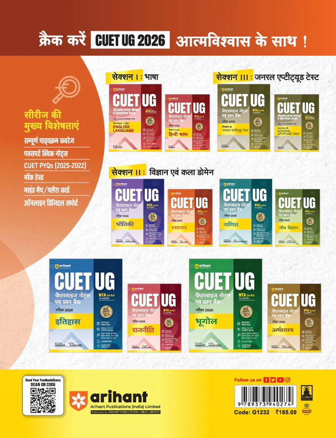 CUET UG 2026 Chemistry (Rasayan) | Chapterwise Notes & Question Bank | Based on NTA Pattern | 1000+ NCERT MCQs, Assertion Reason & CBQs | Mindmaps & Flash Cards | Free Online Digital Support | Hindi Medium - Image 2