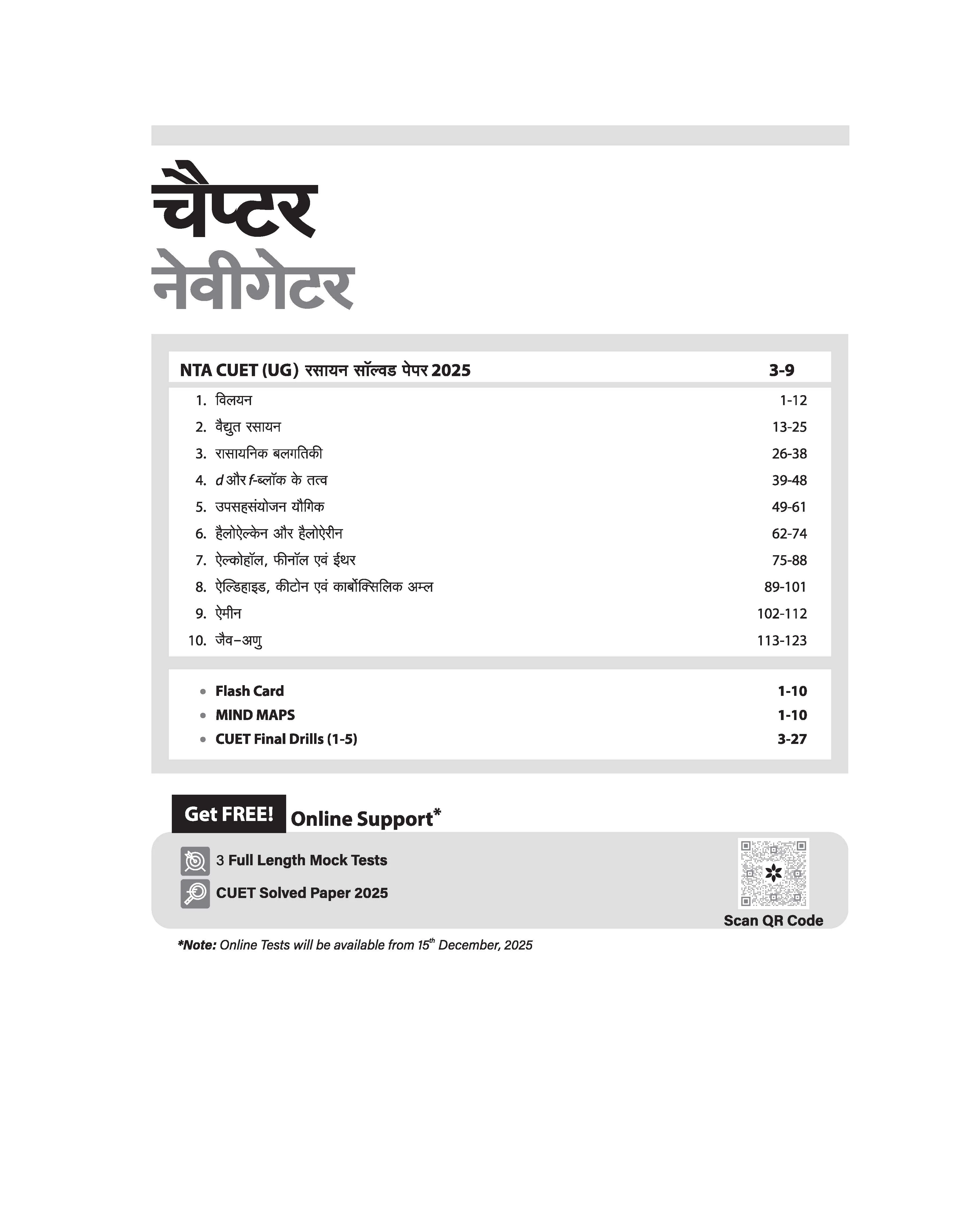 CUET UG 2026 Chemistry (Rasayan) | Chapterwise Notes & Question Bank | Based on NTA Pattern | 1000+ NCERT MCQs, Assertion Reason & CBQs | Mindmaps & Flash Cards | Free Online Digital Support | Hindi Medium - Image 3