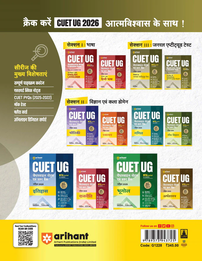 CUET UG 2026 General Aptitude Test (Section III) | Chapterwise Notes & Question Bank | Based on NTA Pattern | 1000+ NCERT MCQs, Assertion Reason & Case-Based Questions | Subjectwise Flash Cards | Free Online Digital Support | Hindi Medium - Image 2