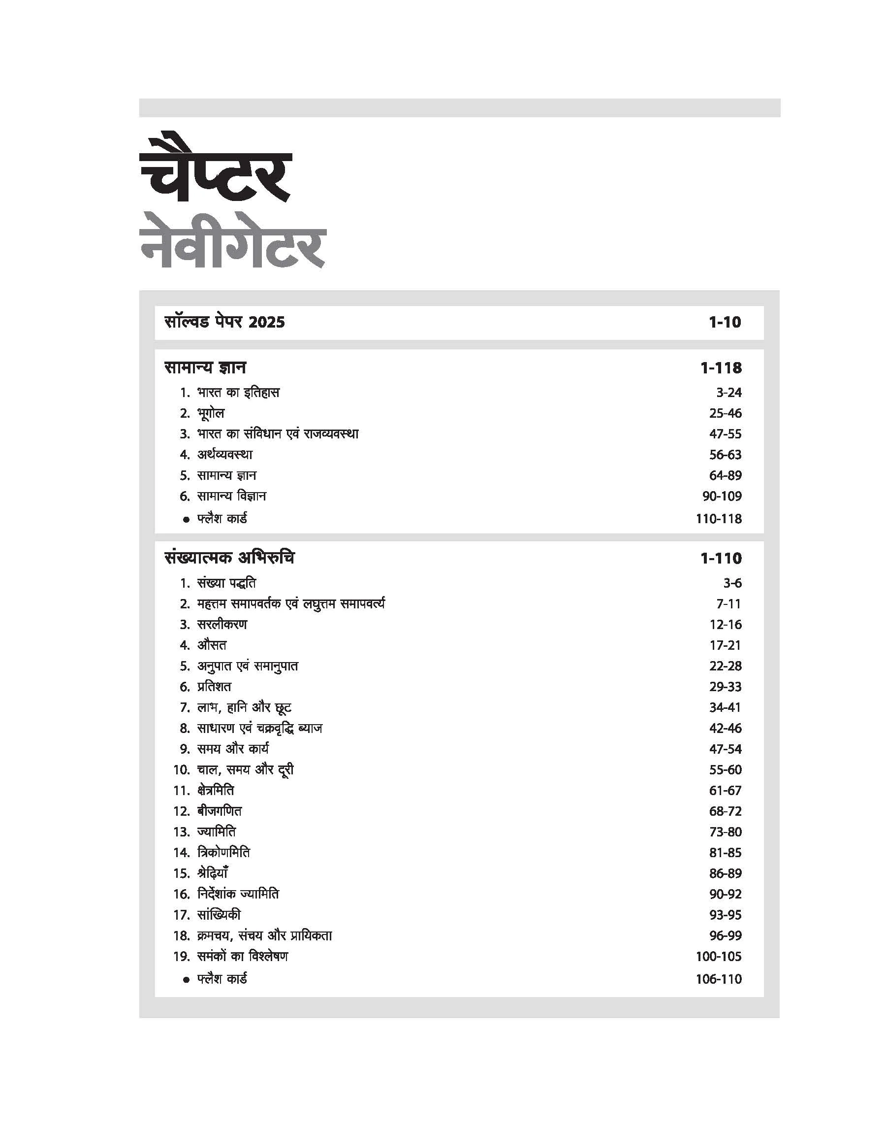 CUET UG 2026 General Aptitude Test (Section III) | Chapterwise Notes & Question Bank | Based on NTA Pattern | 1000+ NCERT MCQs, Assertion Reason & Case-Based Questions | Subjectwise Flash Cards | Free Online Digital Support | Hindi Medium - Image 3