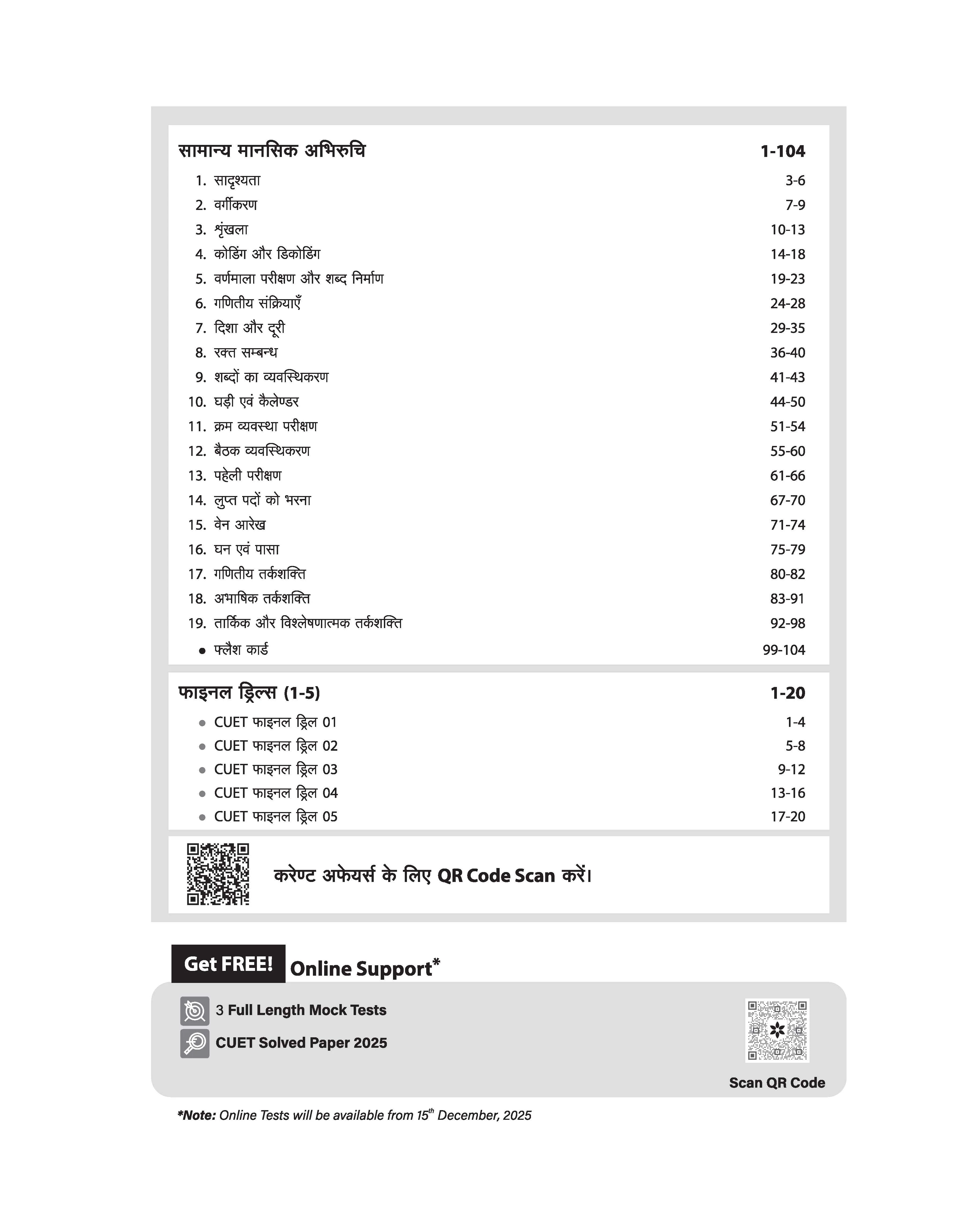 CUET UG 2026 General Aptitude Test (Section III) | Chapterwise Notes & Question Bank | Based on NTA Pattern | 1000+ NCERT MCQs, Assertion Reason & Case-Based Questions | Subjectwise Flash Cards | Free Online Digital Support | Hindi Medium - Image 4