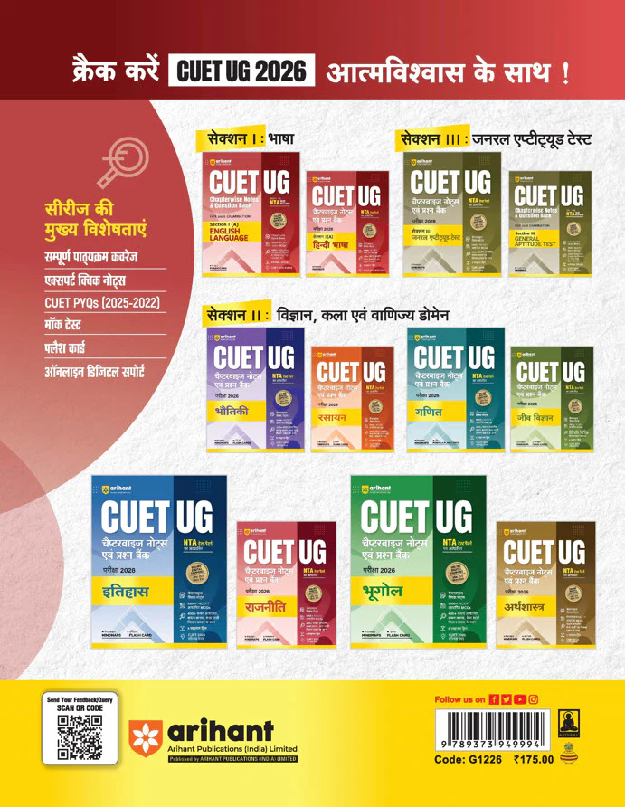 CUET UG 2026 Hindi Bhasha (Section 1-A) | Chapterwise Notes & Question Bank | Based on NTA Pattern | 1000+ NCERT MCQs, Assertion Reason & Case-Based Questions | Hindi Flash Cards | Free Online Digital Support - Image 2