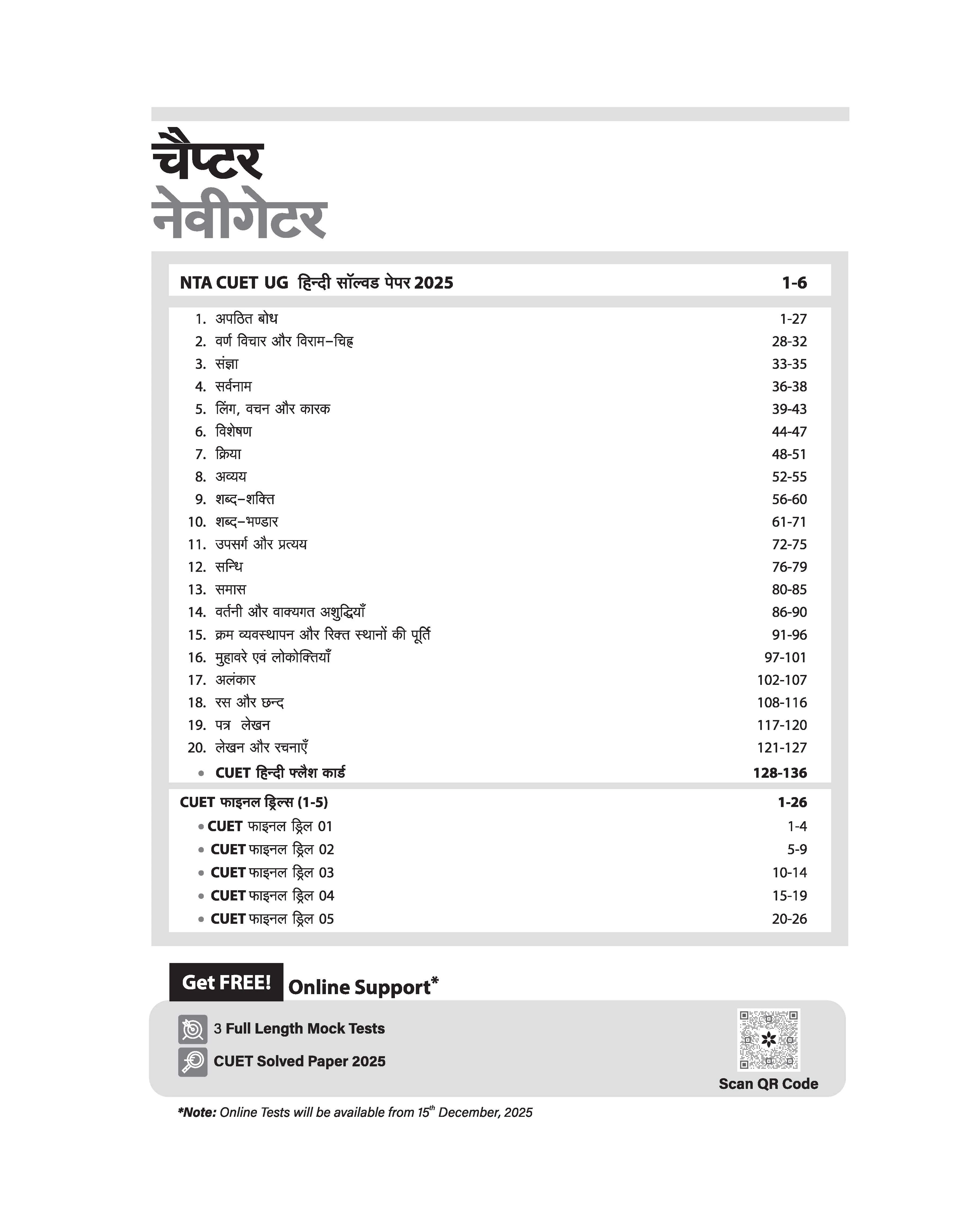 CUET UG 2026 Hindi Bhasha (Section 1-A) | Chapterwise Notes & Question Bank | Based on NTA Pattern | 1000+ NCERT MCQs, Assertion Reason & Case-Based Questions | Hindi Flash Cards | Free Online Digital Support - Image 3
