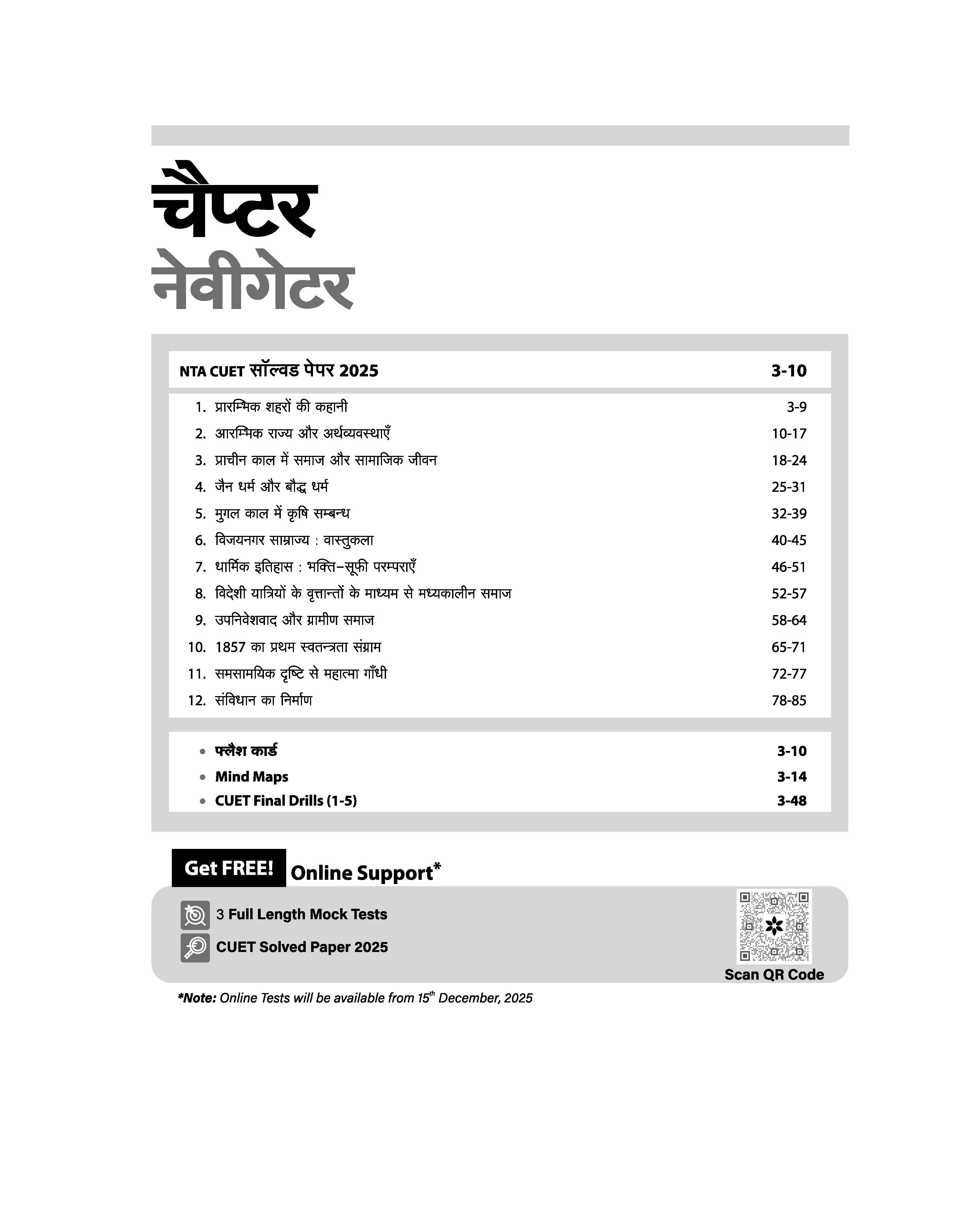 CUET UG 2026 History (Itihas) | Chapterwise Notes & Question Bank | Based on NTA Pattern | 1000+ NCERT MCQs, Assertion Reason & Case-Based Questions | Chapterwise Mindmaps & Flash Cards | Free Online Digital Support | Hindi Medium - Image 3