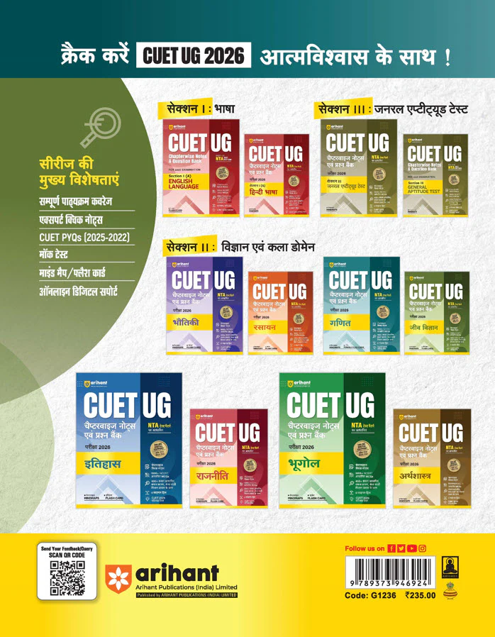 CUET UG 2026 Mathematics (Ganit) | Chapterwise Notes & Question Bank | Based on NTA Pattern | 1000+ NCERT MCQs, Assertion Reason & CBQ | 5 Final Drills | Mindmaps & Flash Cards | 2025 Solved Paper - Image 2