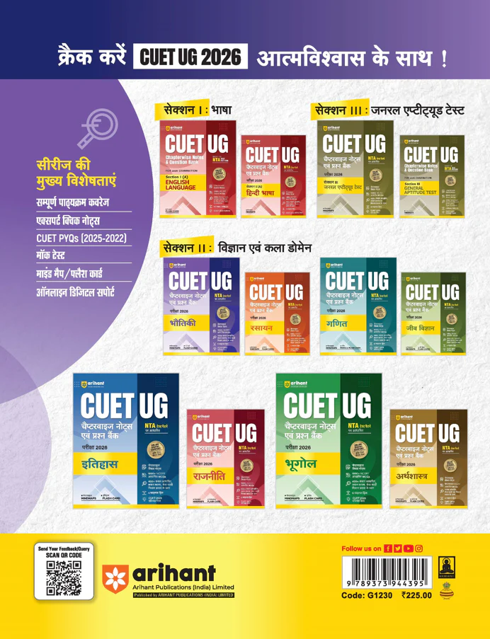 CUET UG 2026 Physics (Bhautiki) | Chapterwise Notes & Question Bank | Based on NTA Pattern | 1000+ NCERT MCQs, Assertion Reason & CBQ | Mindmaps & Flash Cards | Free Online Digital Support | Hindi Medium - Image 2