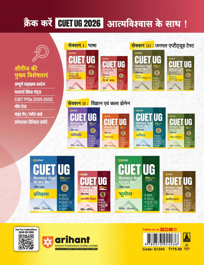 CUET UG 2026 Political Science (Rajneeti Vigyan) | Chapterwise Notes & Question Bank | Based on NTA Pattern | 1000+ NCERT MCQs, Assertion Reason & Case-Based Questions | Chapterwise Mindmaps & Flash Cards | Free Online Digital Support | Hindi Medium - Image 2