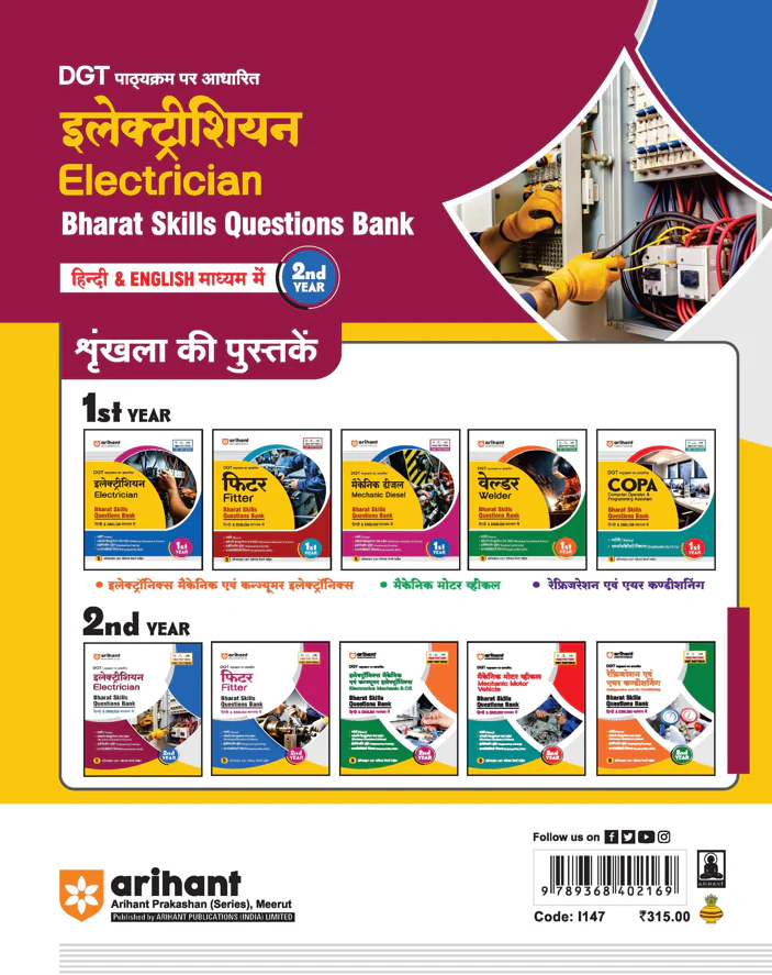 DGT Pattern Electrician | 2nd Year | Bharat Skills Question Bank | NIMMI & CBT Based | Theory & Employability Skills | Hindi & English Medium | 5 Online CBT Solved Papers - Image 2