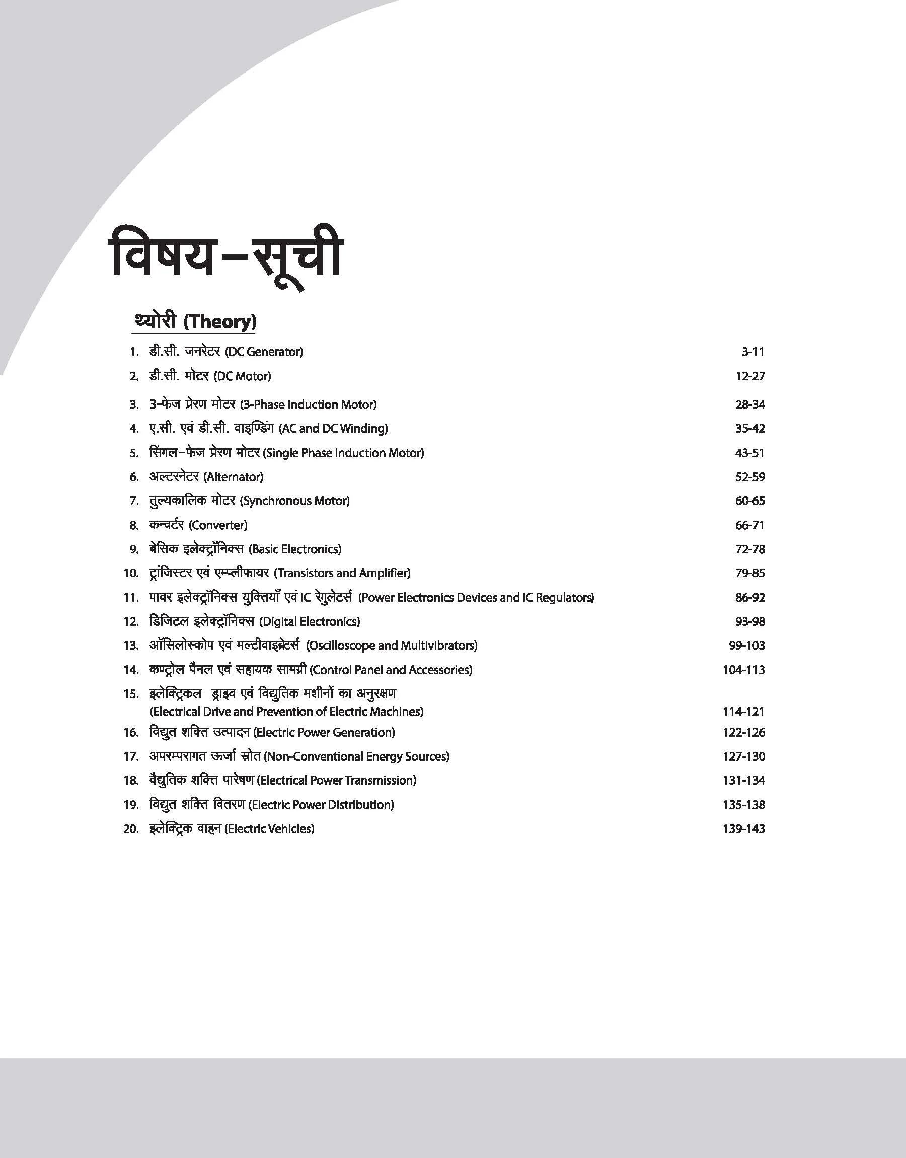 DGT Pattern Electrician | 2nd Year | Bharat Skills Question Bank | NIMMI & CBT Based | Theory & Employability Skills | Hindi & English Medium | 5 Online CBT Solved Papers - Image 3