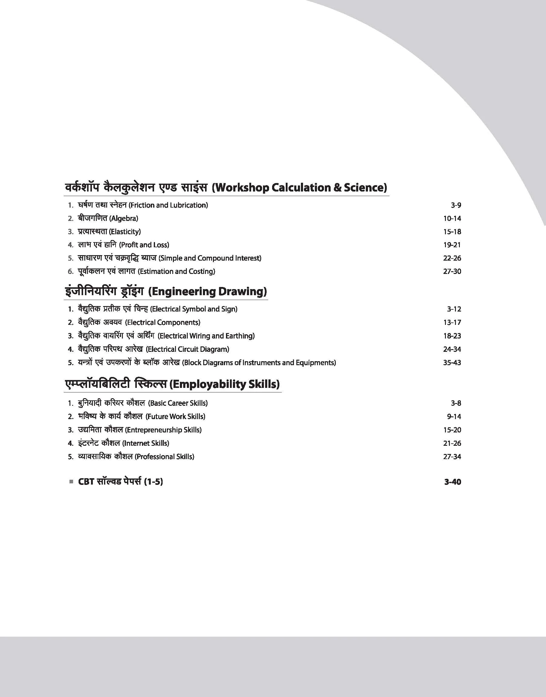 DGT Pattern Electrician | 2nd Year | Bharat Skills Question Bank | NIMMI & CBT Based | Theory & Employability Skills | Hindi & English Medium | 5 Online CBT Solved Papers - Image 4