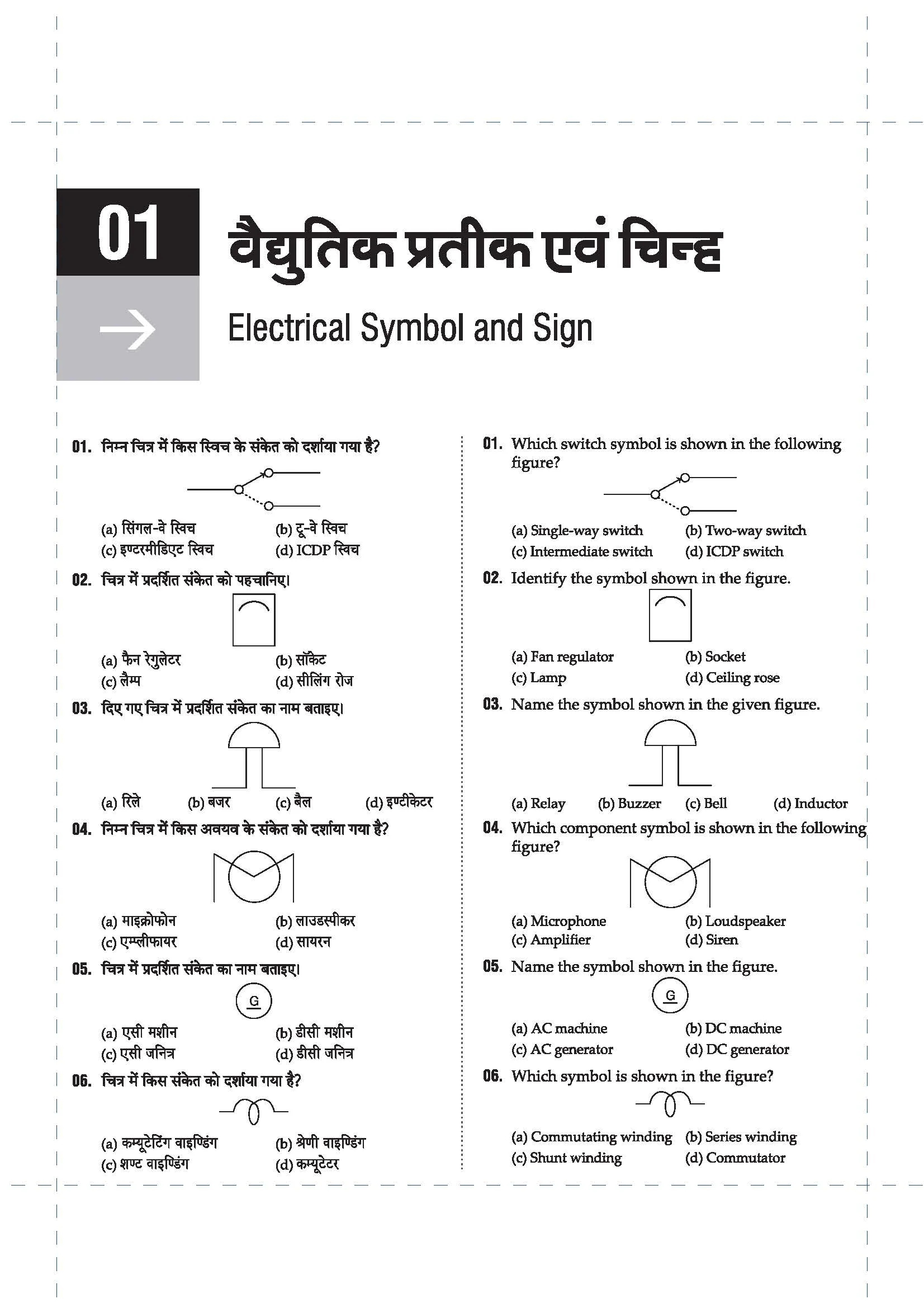 DGT Pattern Electrician | 2nd Year | Bharat Skills Question Bank | NIMMI & CBT Based | Theory & Employability Skills | Hindi & English Medium | 5 Online CBT Solved Papers - Image 5
