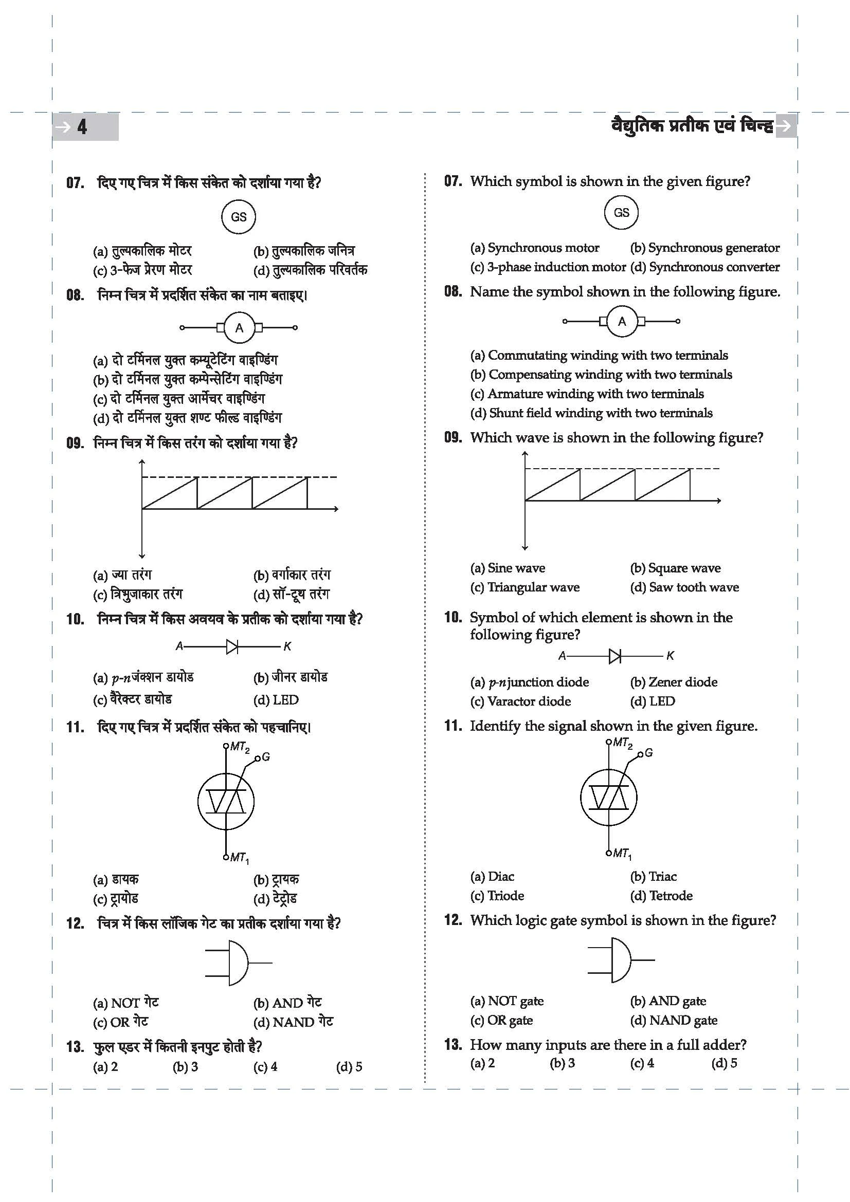 DGT Pattern Electrician | 2nd Year | Bharat Skills Question Bank | NIMMI & CBT Based | Theory & Employability Skills | Hindi & English Medium | 5 Online CBT Solved Papers - Image 6