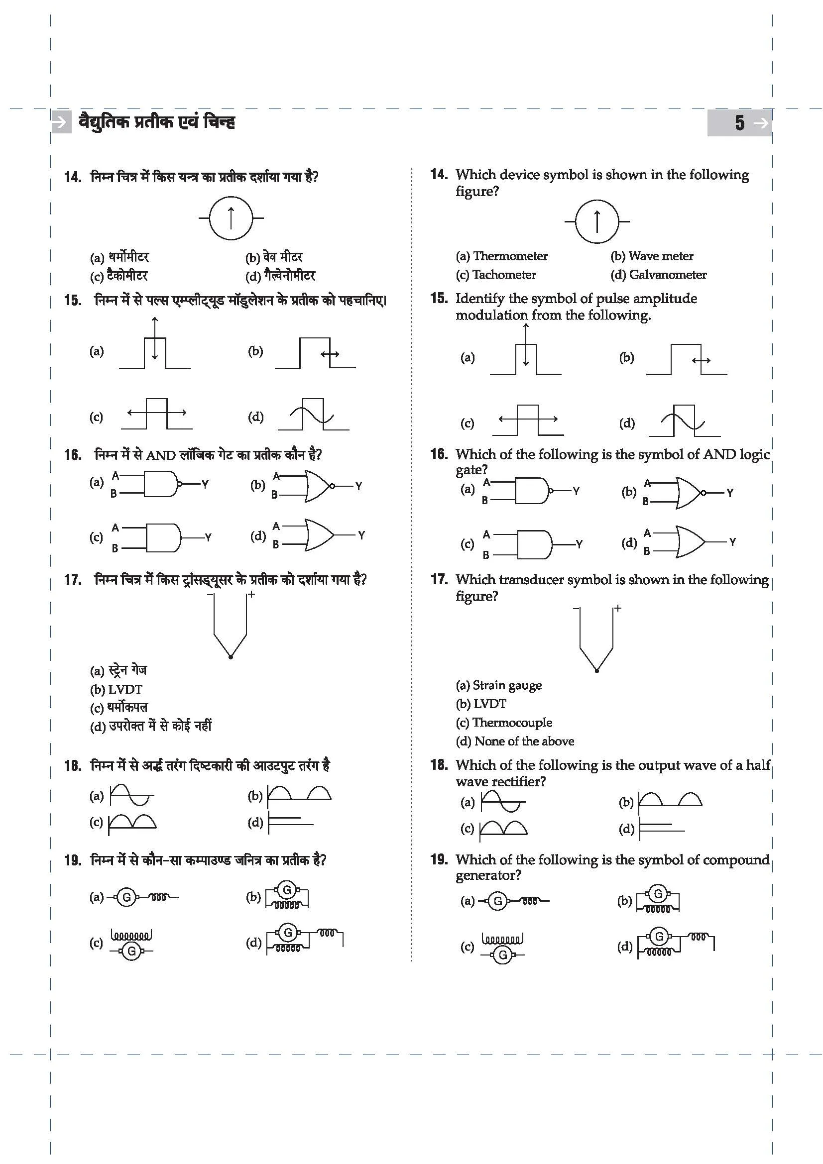 DGT Pattern Electrician | 2nd Year | Bharat Skills Question Bank | NIMMI & CBT Based | Theory & Employability Skills | Hindi & English Medium | 5 Online CBT Solved Papers - Image 7
