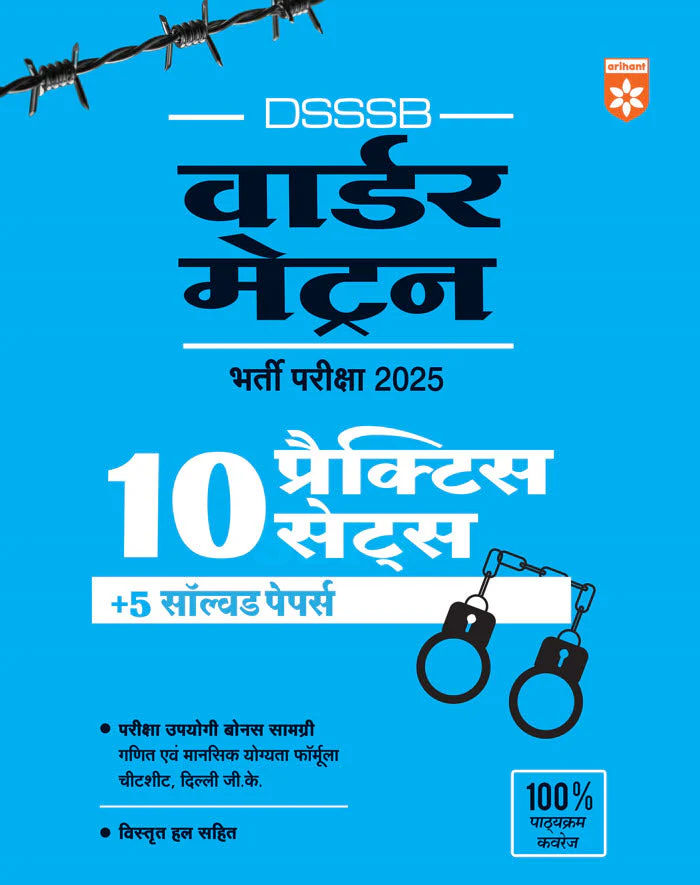 DSSSB Warder Matron Recruitment Exam 2025 | 10 Practice Sets +5 Solved Papers with Detailed Solutions | Hindi Medium