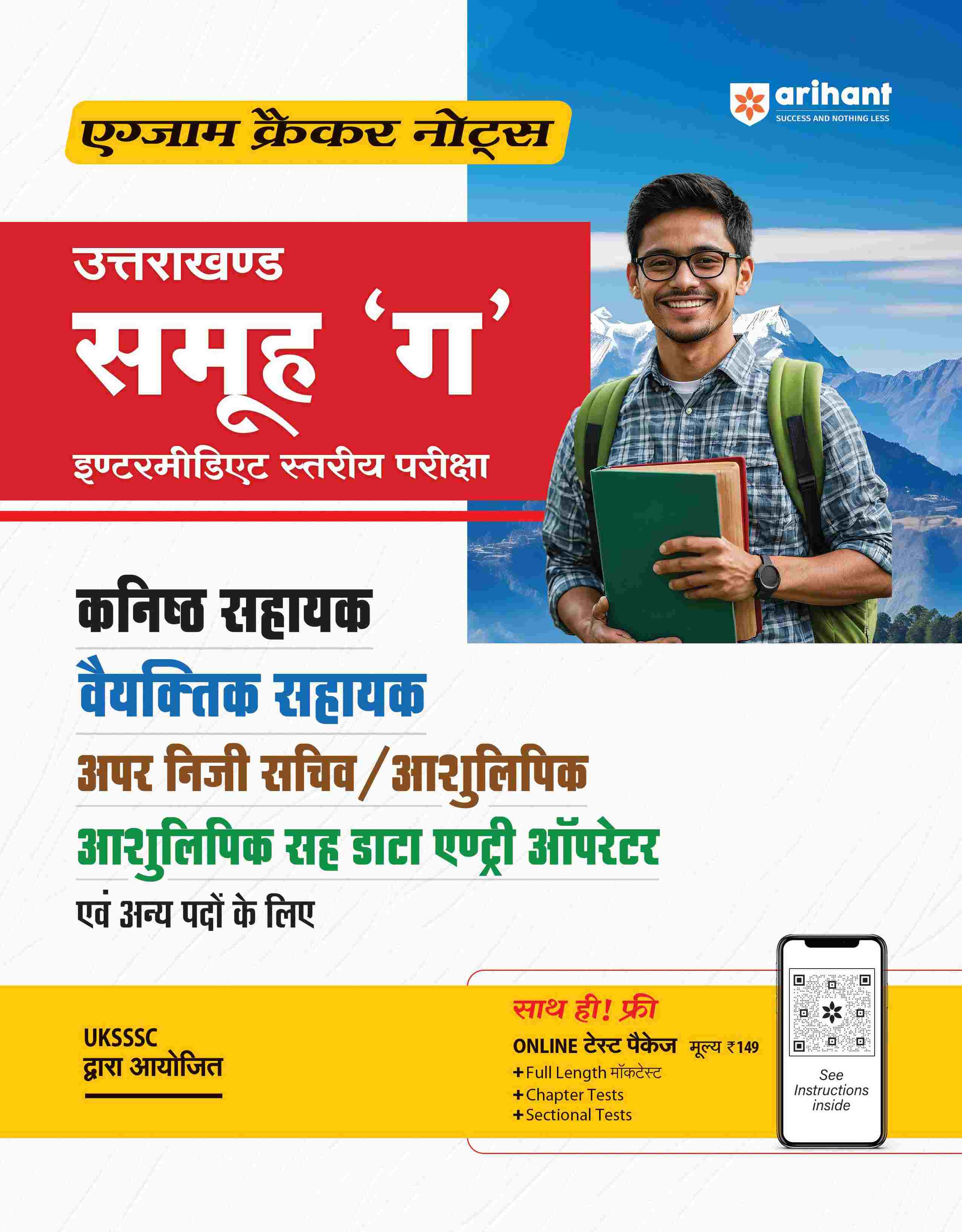 Uttrakhand Group 'C' Intermediate Level Exam | Exam Cracker Notes I With Free Online Test Package | Hindi Medium