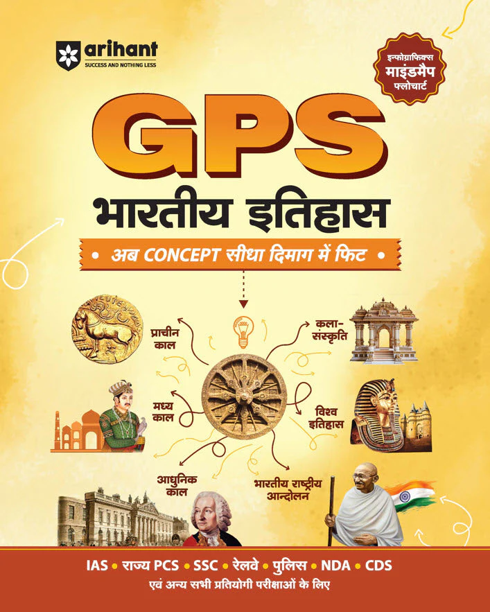 GPS Bharatiya Itihas (Indian History)| with Infographics Mindmaps & Flowcharts | for UPSC, IAS, PCS, SSC, Railway, NDA, CDS & Other Competitive Exams | Hindi Medium
